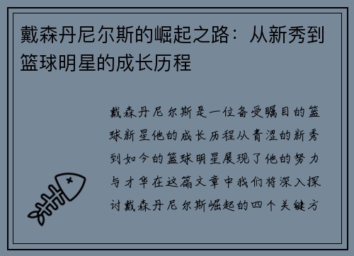 戴森丹尼尔斯的崛起之路：从新秀到篮球明星的成长历程