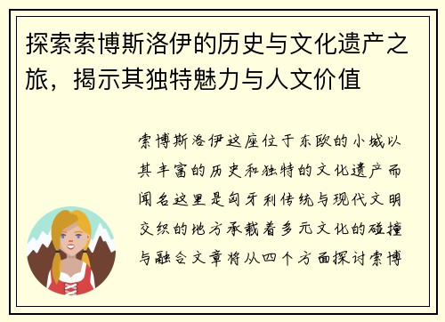 探索索博斯洛伊的历史与文化遗产之旅，揭示其独特魅力与人文价值