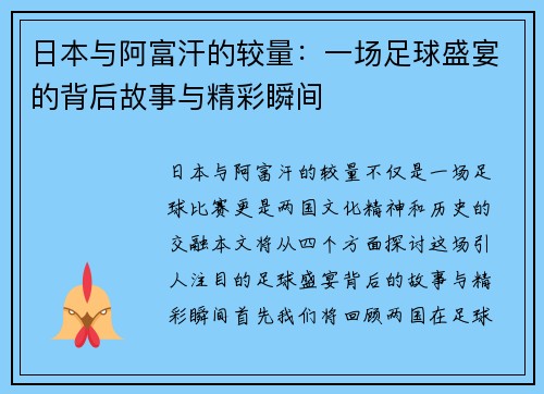 日本与阿富汗的较量：一场足球盛宴的背后故事与精彩瞬间