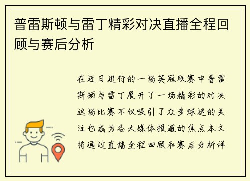 普雷斯顿与雷丁精彩对决直播全程回顾与赛后分析
