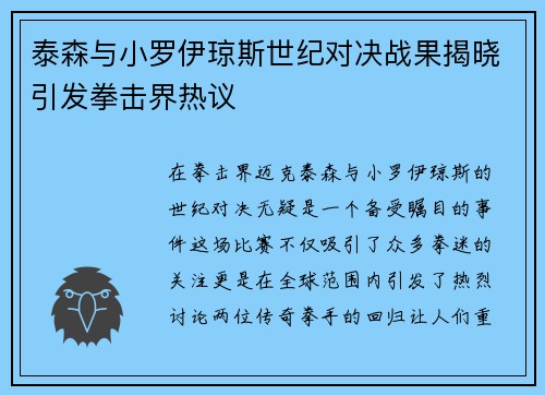泰森与小罗伊琼斯世纪对决战果揭晓引发拳击界热议